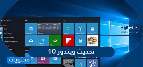تحديث الويندوز 10 مجانا.